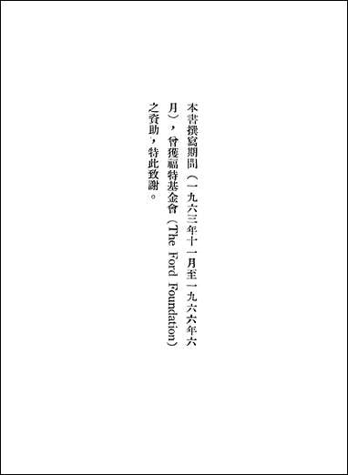 中日二十一条交涉上中央研究院近代史研究所台北 [中日]