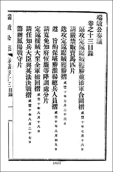 项城袁氏家集三文海出版社台北 [项城袁氏家集]