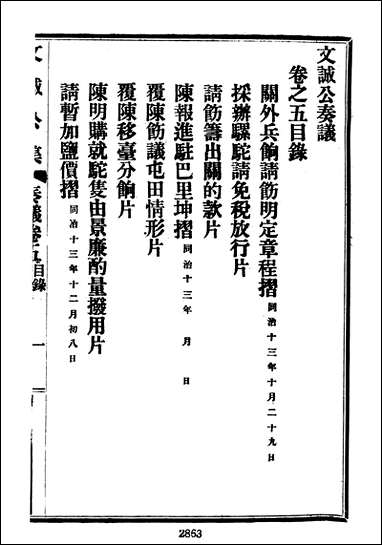 项城袁氏家集五文海出版社台北 [项城袁氏家集]