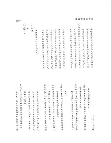 袁世凯奏折专辑_第八册国立故宫博物院台北 [袁世凯奏折专辑]