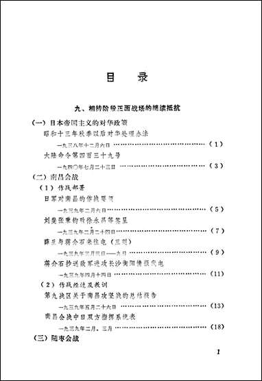 中国现代史资料选辑_第五册下1937-1945中国人民大学出版社北京 [中国现代史资料选辑]