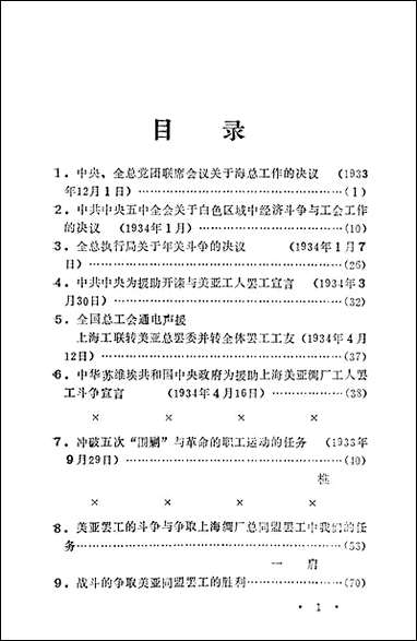 中国工运史料第二十六期工人出版社北京 [中国工运史料第]