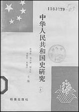 中华人民共和国史研究上档案出版社北京