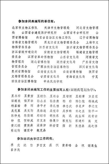 中国名胜词典上海辞书出版社上海 [中国名胜词典]