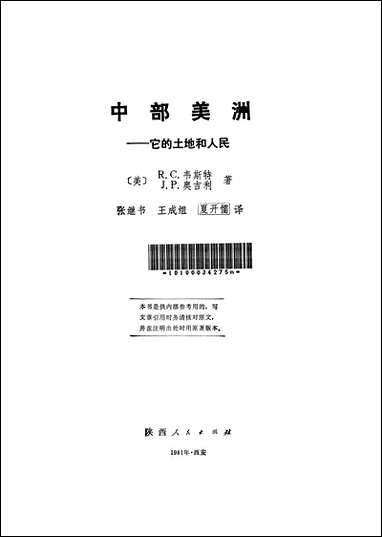 中部美洲它的土地和人民陝西人民出版社西安