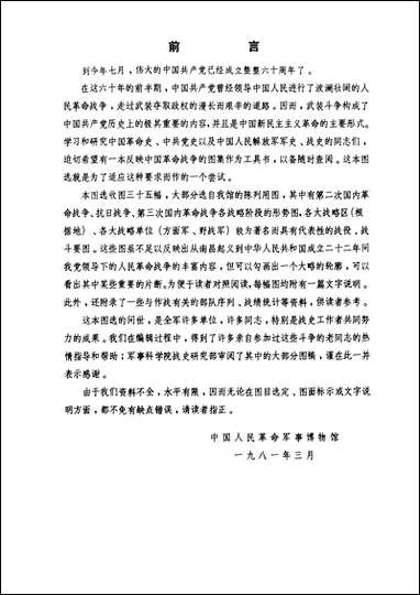 中国人民革命战争地图选1927-1949年地图出版社