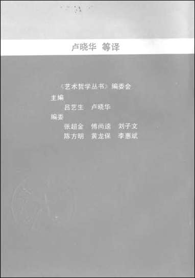 艺术与幻觉工人出版社北京 [艺术与幻觉]