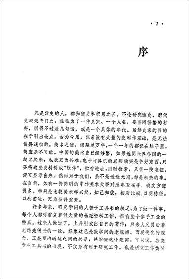 中外美术史大事对照年表江苏美术出版社