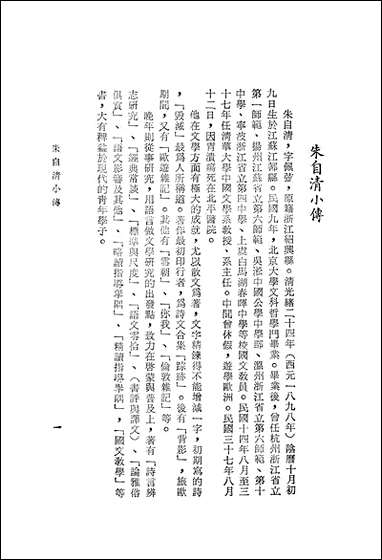 朱自清全集文化图书公司台北 [朱自清全集文化图书公司]