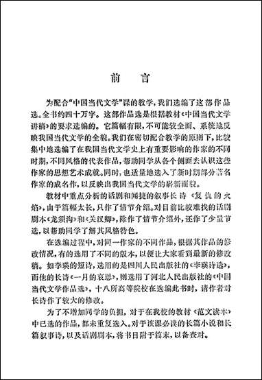 中国当代文学作品选中国广播电视大学出版社