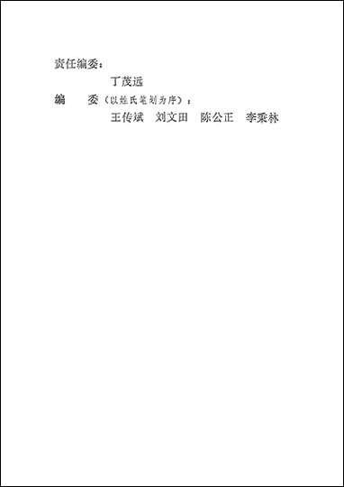 中国当代文学参阅作品选_第二册福建人民出版社福州 [中国当代文学参阅作品选]