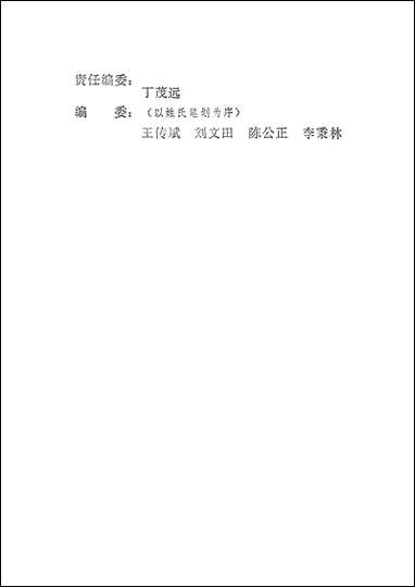 中国当代文学参阅作品选_第三册福建人民出版社福州 [中国当代文学参阅作品选]