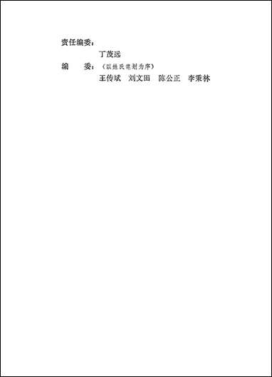 中国当代文学参阅作品选_第四册福建人民出版社福州 [中国当代文学参阅作品选]