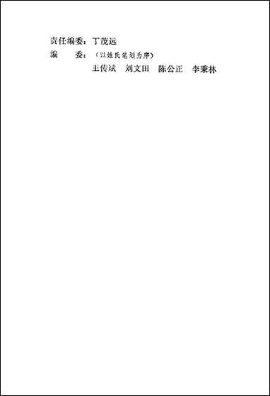 中国当代文学参阅作品选_第七册海峡文艺出版社福州 [中国当代文学参阅作品选]