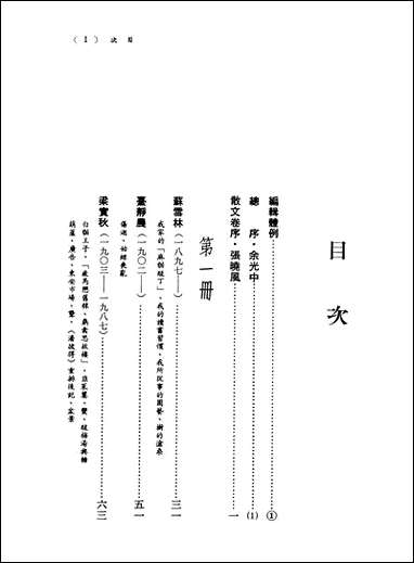 中华现代文学大系_6台湾一九七O-一九八九散文_卷肆九歌出版社台北 [中华现代文学大系]