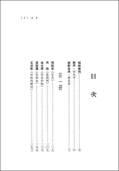 中华现代文学大系_13台湾一九七O-一九八九戏剧_卷贰九歌出版社台北 [中华现代文学大系]