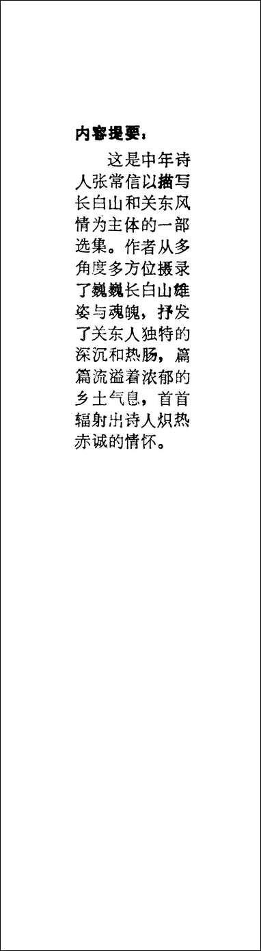 长白山魂中国文联出版公司北京 [长白山魂中国文联出版公司]