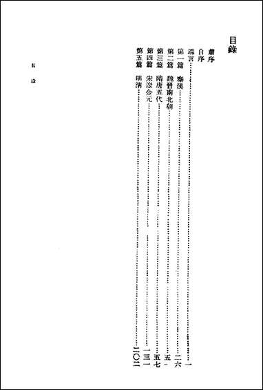 中国宰相制度李俊台湾 商务印书馆台北 [中国宰相制度李俊台湾]