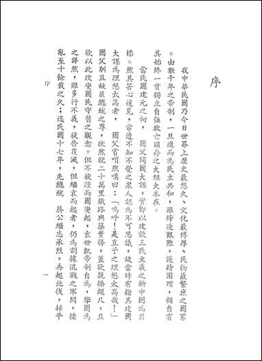 中华民国政治发展史_第一册秦孝仪近代中国台北 [中华民国政治发展史]