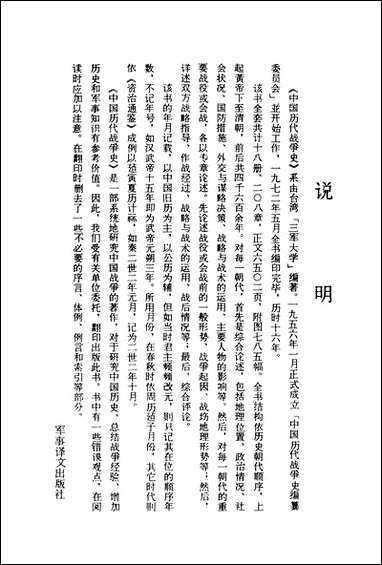 中国历代战争史_第四册台湾三军大学军事译文 [中国历代战争史]