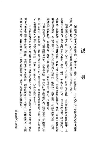 中国历代战争史_第六册台湾三军大学军事译文 [中国历代战争史]