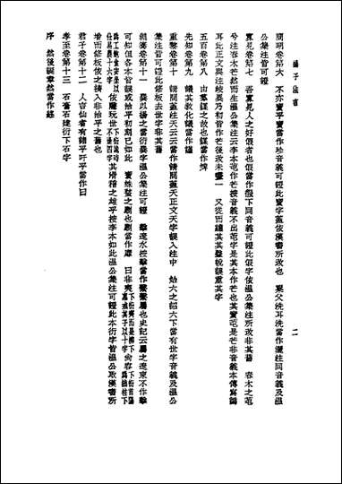 诸子集成_第七册扬子法言扬雄中华8605一版五刷用世界书局原版重印 [诸子集成]