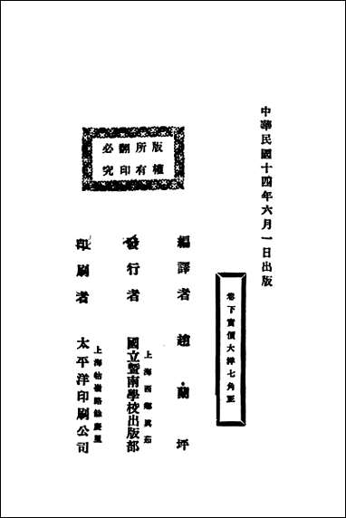 中国哲学史_下_卷赵兰坪著国立江南学校 [中国哲学史]