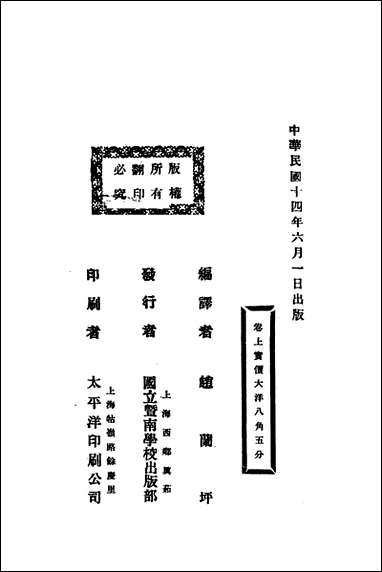 中国哲学史_上_卷赵兰坪著国立江南学校 [中国哲学史]