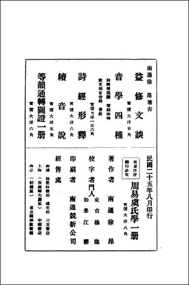 周易虞氏学南通徐昂著 [周易虞氏学南通徐昂著]