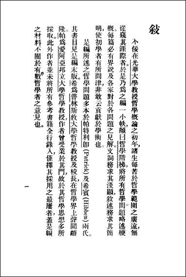 哲学阶梯刘强编 [哲学阶梯刘强编]