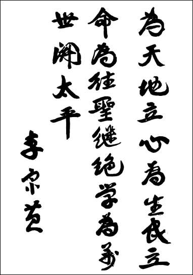 中庸哲学李海波著 [中庸哲学李海波著]