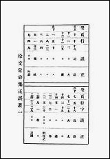 增订徐文定公集_第六卷惠主教著 [增订徐文定公集]