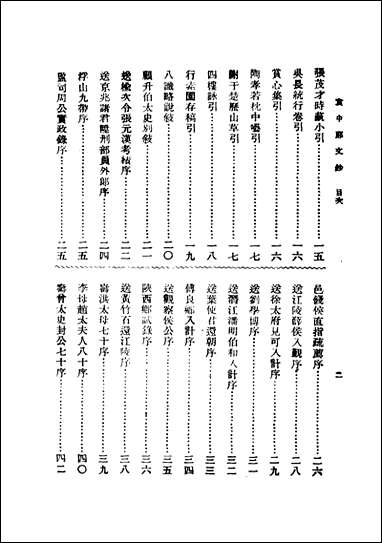 袁中郎全集_袁中郎文钞全稿袁中郎文钞序文 [袁中郎全集]