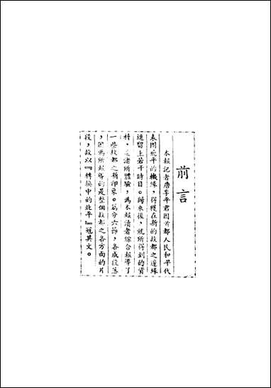 转换中的北平第二版唐委平著商报出版社