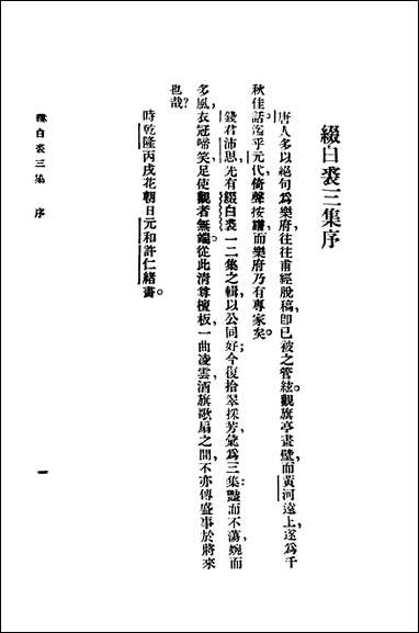 缀白裘_第三册汪协如著中华书局 [缀白裘]