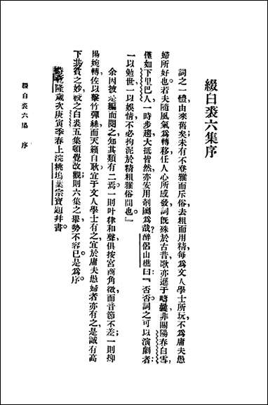 缀白裘_第六册汪协如著中华书局 [缀白裘]