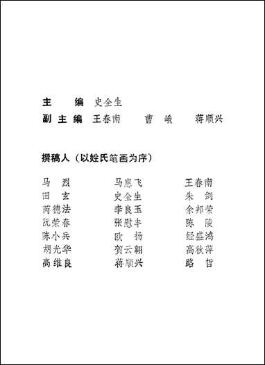 中华民国文化史上史全生吉林文史出版社长春