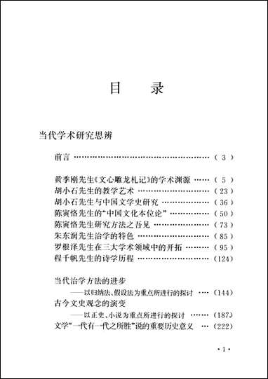 周勳初文集六周勳初江苏古藉出版社南京