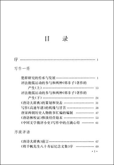 周勳初文集七周勳初江苏古藉出版社南京