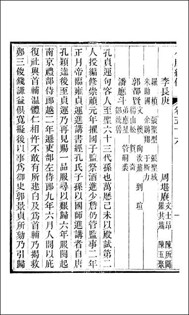 小腆纪传_卷五十六_卷五十七徐鼒徐氏六合 [小腆纪传]