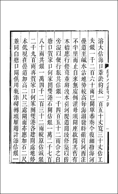 续行水金鑑_卷九十四_卷九十五黎世序河库道署 [续行水金鑑]