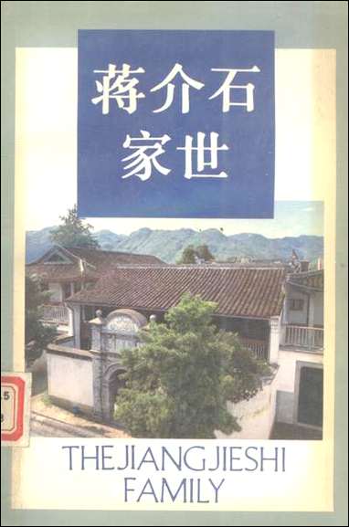 浙江文史资料选辑_第三十八辑浙江文史资料浙江人民出版社杭州 [浙江文史资料选辑]