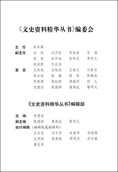 中国命达的大决战全国文史资料安徽人民出版社合肥