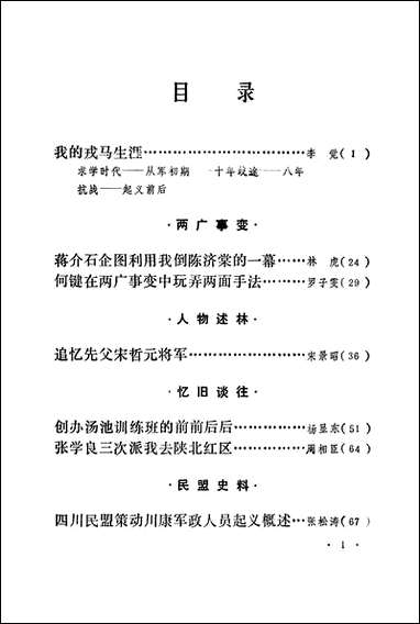 文史资料选辑_第二十二辑全国文史资料研究文史资料选辑_编辑部中国文史出版社北京 [文史资料选辑]