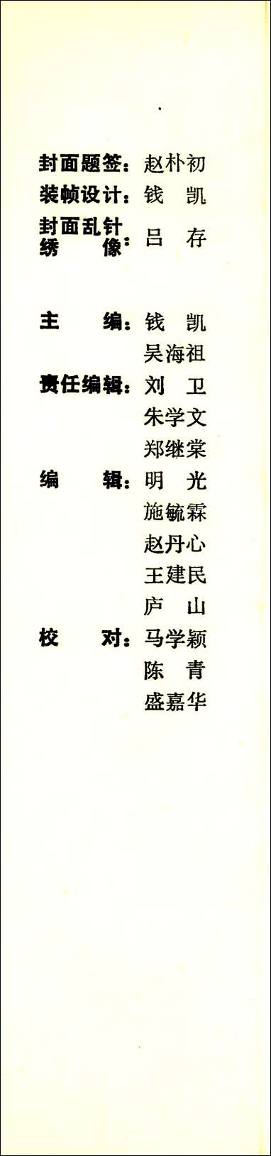 镇江文史资料_第二十四辑镇江市文史资料-著丹阳市文史资料- 江苏人民出版社南京 [镇江文史资料]