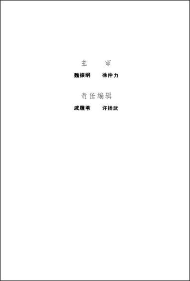 余姚文史资料_第九辑余姚市文史资料余姚市泗门集镇小组 [余姚文史资料]