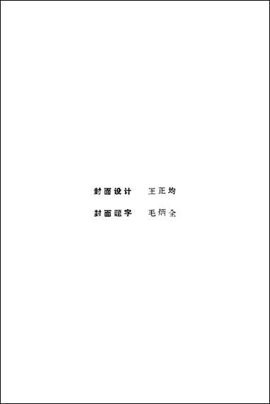 镇海文史资料_第一辑浙江省镇海县文史资料研究浙江省镇海县文史资料研究 [镇海文史资料]