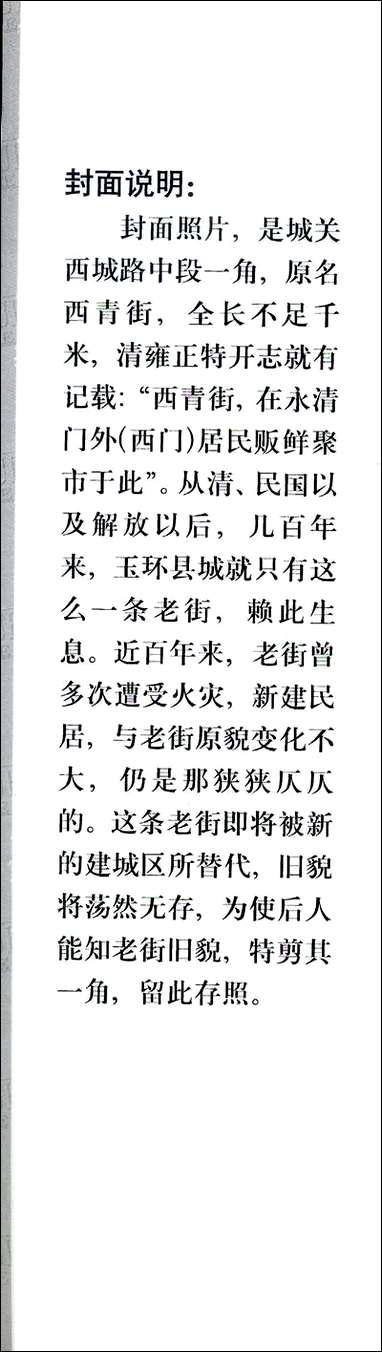 玉环文史资料_第十九辑玉环县文史资料 [玉环文史资料]