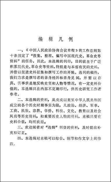 浙江文史资料选辑_第十二辑浙江省文史资料研究浙江人民出版社 [浙江文史资料选辑]