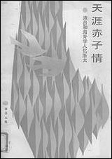 浙江文史资料选辑_第三十四辑浙江省文史资料研究浙江人民出版社 [浙江文史资料选辑]